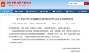 Jinlei Officially Designated as Jinan Headquarters Enterprise